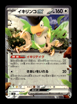Squawkabilly ex 012/044 svK Japanese Pokemon Card ~ MP - Image 1