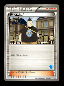 Tierno 039/039 HXY Japanese Pokemon Card ~ MP - Image 1