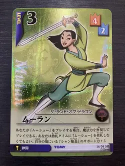 Kingdom Hearts Mulan 14/54 SR Trading Card Game Square Enix Tomy Disney Japan - Image 2