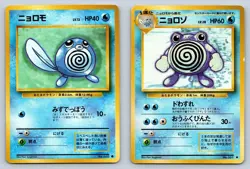 Poliwag & Poliwhirl Base Set Japanese Pokemon Card Evolution Set Lot - MP - Image 1