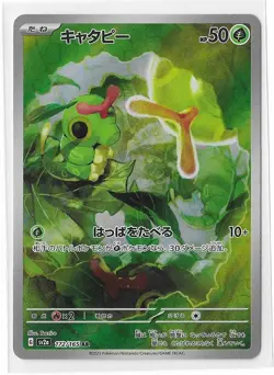 Caterpie AR 172/165 NM SV2a Pokemon Card 151 Pokemon Card Japanese NM - Image 1