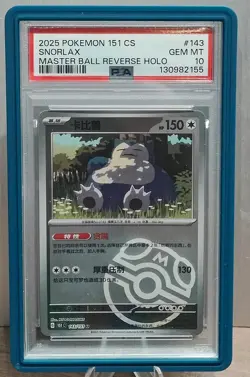 2025 POKEMON SIMPLIFIED CHINESE 151 REVERSE HOLO MASTER BALL #143 SNORLAX PSA 10 - Image 1