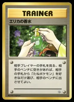 Erika's Perfume Non Holo Uncommon Gym Heroes Pokemon Japanese Lightly Played - Image 1