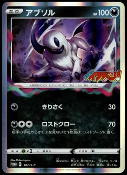 Absol Holo 302/S-P Corocoro Ichiban Comic Japanese Promo Pokemon [NM] (1) - Image 1