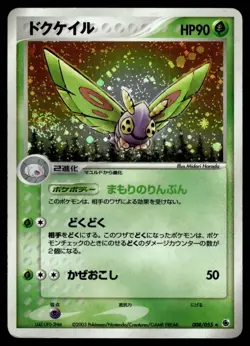 DUSTOX 008/055 ADV EXPANSION PACK JAPANESE POKEMON TCG - Image 1