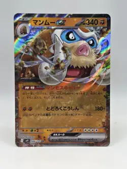 Mamoswine ex 046/100 Sv9 - Pokemon Japanese Battle Partners - Near Mint Holo RR - Image 1
