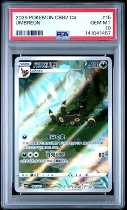 POKEMON 2025 SIMPLIFIED CHINESE CBB2 C-GEM PACK VOL 2 #15 UMBREON PSA 10 - Image 1