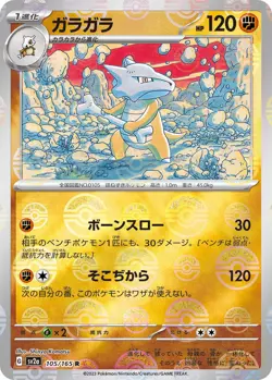 Marowak (Poke Ball Pattern) Rare SV2a: Pokemon Card 151 105/165 NM - Image 1