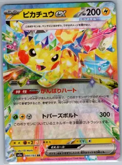 Pikachu ex 044/193 Japanese M2a: MEGA Dream ex - Pokemon Card - NM - Image 1