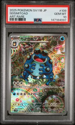 PSA 10 Seismitoad 109/086 AR Art Rare SV11B Black Bolt Pokemon Japanese - USA!!! - Image 1