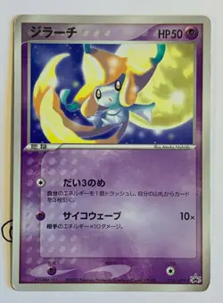 Pokemon Jirachi 014/ADV-P Glossy Promo Black Star Jap - Image 1