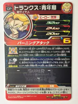 Bandai Super Dragon Ball Heroes cards BM4-ZCP1 Trunks Campaign rare Trading card - Image 3