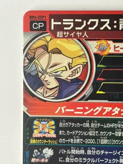 Bandai Super Dragon Ball Heroes cards BM4-ZCP1 Trunks Campaign rare Trading card - Image 4