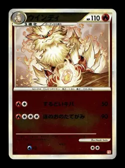 [MP] Arcanine Reverse Holo Japanese L1 HeartGold Collection 014/070 Pokemon - Image 1