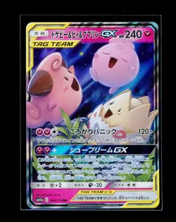 Pokemon Togepi Cleffa & Igglybuff GX Tag Team All Stars Japanese 094/173 NM 2/2 - Image 1