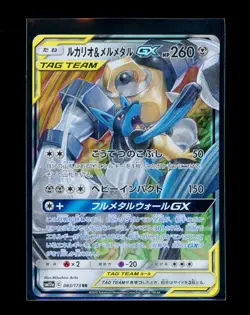 Pokemon Lucario & Melmetal GX Tag Team All Stars GX Japanese Full Art 083/173 NM - Image 1