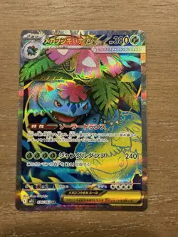 Pokemon Mega Venusaur EX 076/063 M1l: Mega Brave Full Art Holo Japanese. 92 - Image 1