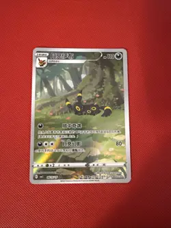 Umbreon 0615/15 CBB2C Gem Pack 2 Chinese Exclusive Pokemon TCG Art Rare (CN) - Image 1