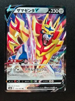 Zamazenta V 139/190 Near Mint S4a: Shiny Star V Holo (Japanese) Pokemon TCG - Image 1