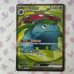 Pokemon S-Chinese 151C Venusaur-EX 174/151 SR Full Art Holo Mint Card US SELLER - Image 1