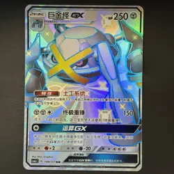 [US SELLER] [NM-] Pokemon S-Chinese Metagross GX SSR CSM1aC 199 Shiny Holo Card - Image 1