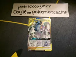 Arceus & Dialga & Palkia Holo Double Rare Japanese Card SM12 065/095 NM - Image 2