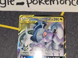 Arceus & Dialga & Palkia Holo Double Rare Japanese Card SM12 065/095 NM - Image 3