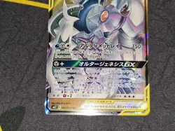 Arceus & Dialga & Palkia Holo Double Rare Japanese Card SM12 065/095 NM - Image 4