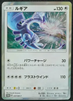 Lugia 2018 Promo Holo 237 SM-P Pokemon Card Japanese Free Shipping - Image 1