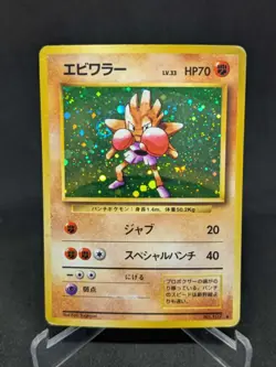 JAPANESE POKEMON CARD WIZARD BASE SET - Hitmonchan No.107 - POOR - Image 1