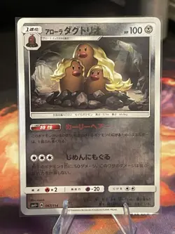 Aloan Dugtrio 067/114 Reverse Holo Sm4+ Pokemon TCG Card Near Mint Japanese - Image 1