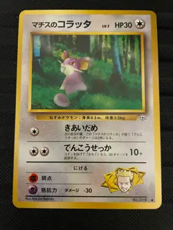 Lt. Surge's Rattata No. 019 Gym Heroes Japanese Pokemon Card Vintage NM - Image 1