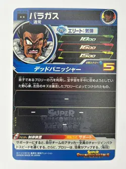 Bandai Super Dragon Ball Heroes cards H8-40 DA Paragus dramatic art Trading card - Image 3