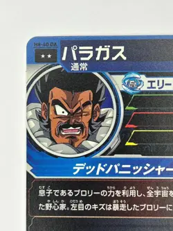 Bandai Super Dragon Ball Heroes cards H8-40 DA Paragus dramatic art Trading card - Image 4
