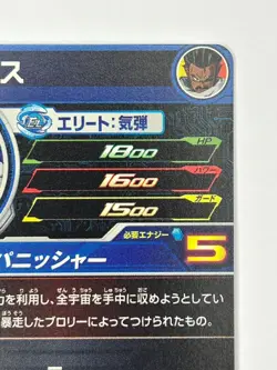 Bandai Super Dragon Ball Heroes cards H8-40 DA Paragus dramatic art Trading card - Image 5