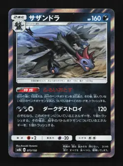 Hydreigon 073/150 GX Ultra Shiny Japanese Pokemon Card TCG - Image 1