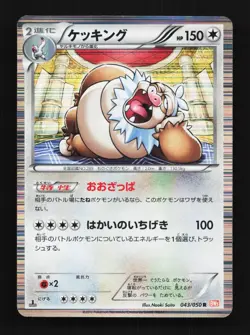 Slaking 043/050 1st ED HP Dragon Blade Japanese Pokemon Card TCG - Image 1