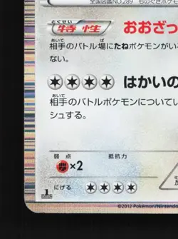 Slaking 043/050 1st ED HP Dragon Blade Japanese Pokemon Card TCG - Image 2