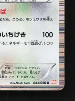 Slaking 043/050 1st ED HP Dragon Blade Japanese Pokemon Card TCG - Image 3