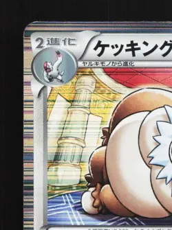 Slaking 043/050 1st ED HP Dragon Blade Japanese Pokemon Card TCG - Image 4