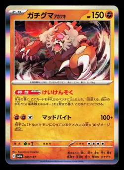 Bloodmoon Ursaluna 085/187 Terastal Festival LP Japanese Pokemon Card TCG - Image 1
