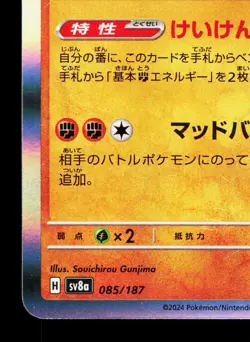 Bloodmoon Ursaluna 085/187 Terastal Festival LP Japanese Pokemon Card TCG - Image 4