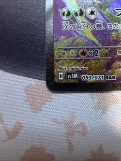 Iron Leaves ex SAR 093/071 SV5M Cyber Judge Japanese Pokemon Card NM - Image 3