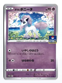 POKEMON JAPANESE GALARIAN PONYTA 025/S-P P SWORD & SHIELD PROMOS NEAR MINT - Image 1