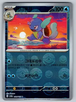 Wartortle (Poke Ball Pattern) Holo 008/165 Uncommon SV2a Pokemon Card 151 Korean - Image 1