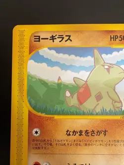 Larvitar 005P Vintage e-Card Pokemon JP NM Highly Collectible IN STOCK - Image 2