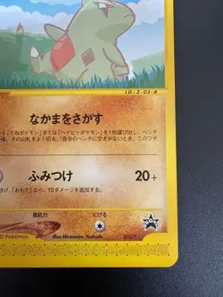 Larvitar 005P Vintage e-Card Pokemon JP NM Highly Collectible IN STOCK - Image 5