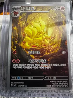 Ninetales AR 110/108 SV3 Ruler of the Black Flame - Pokemon Card Korean - Image 1