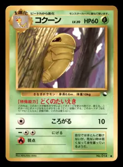 Kakuna NO. 014 Vending Series 1 Pokemon Japanese Heavily Played - Image 1