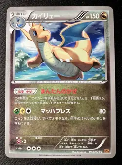 Dragonite 042/078 LP (Excellent) - 2015 Japanese Pokemon Card - Emerald Break #2 - Image 1